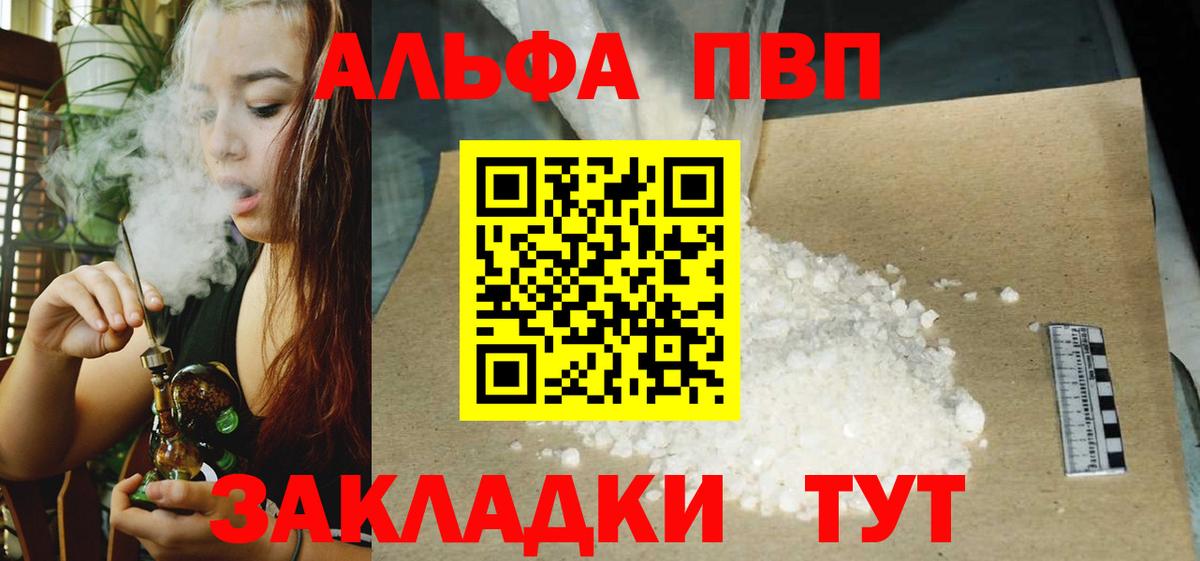Alfa_PVP крисы CK  А ПВП кристаллы  Alfa_PVP СК КРИС  Вход с VPN  Светлоград 