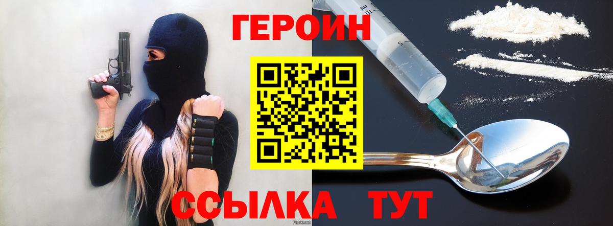 Героин  ГЕРОИН белый  Вход с VPN  Светлоград 