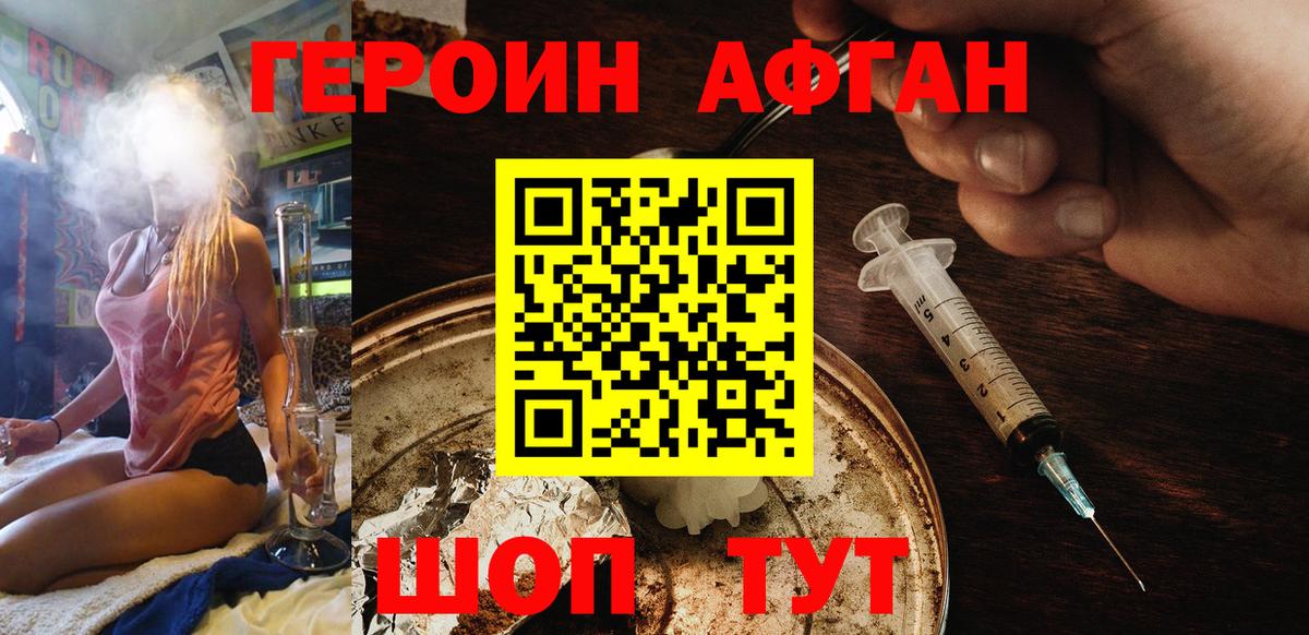 Героин хмурый Светлоград