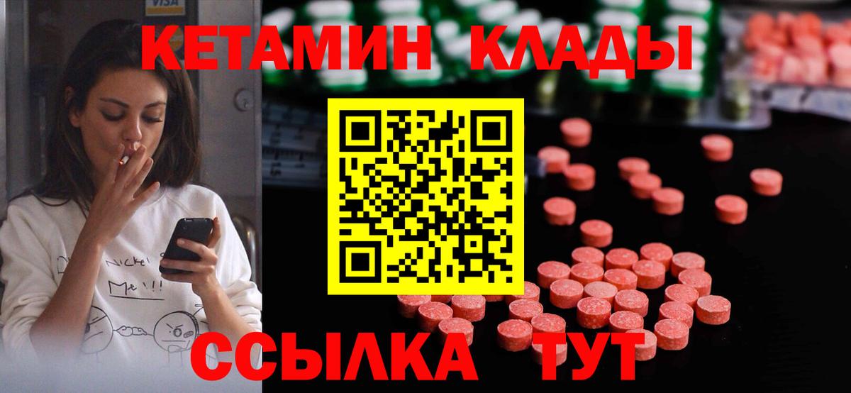 Кетамин VHQ Светлоград