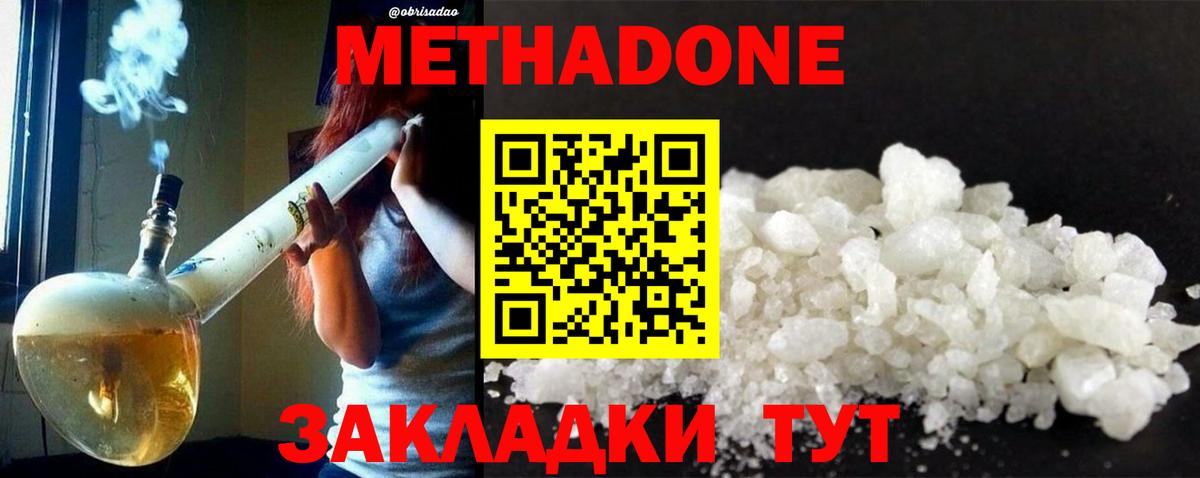 Метадон methadone  МЕТАДОН мёд  Светлоград  Вход с VPN 
