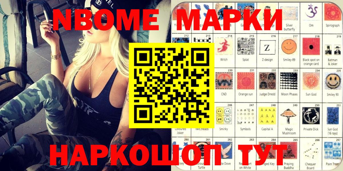 Марки N-bome 1,5мг Светлоград